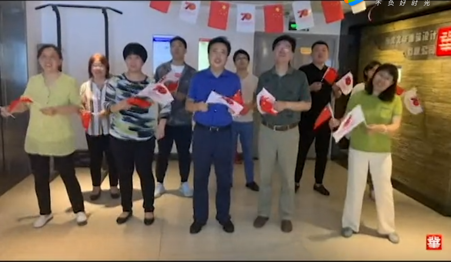 【视频】河北北华建筑设计有限公司庆祝祖国70华诞